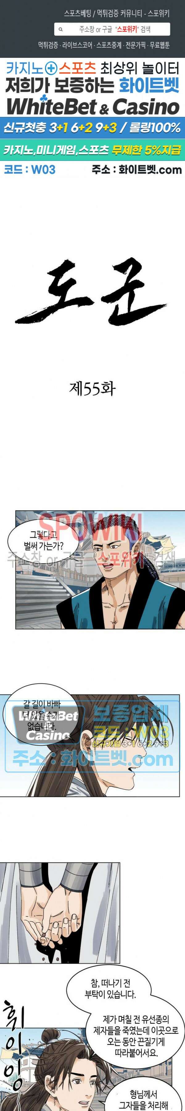 도군 55화 1