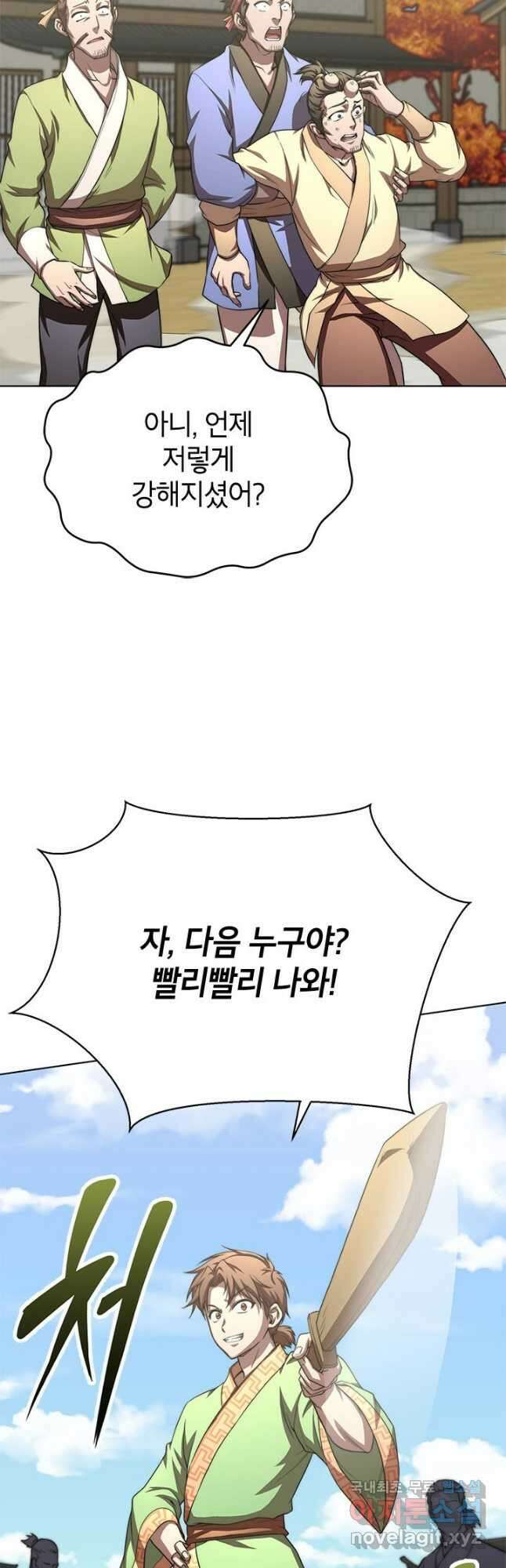 남궁세가 막내공자 38화 4