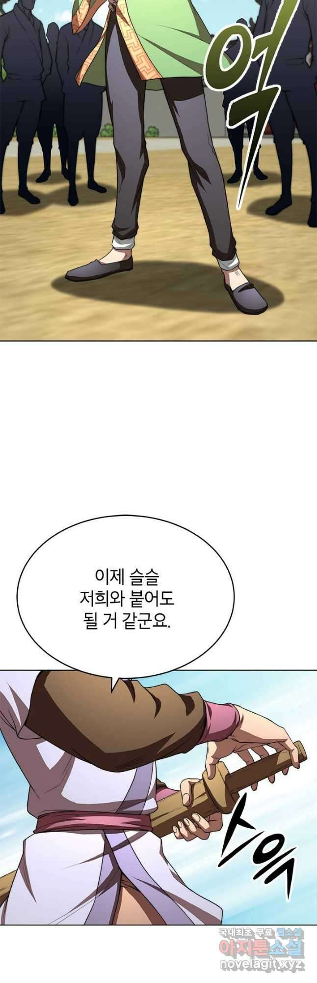 남궁세가 막내공자 38화 5