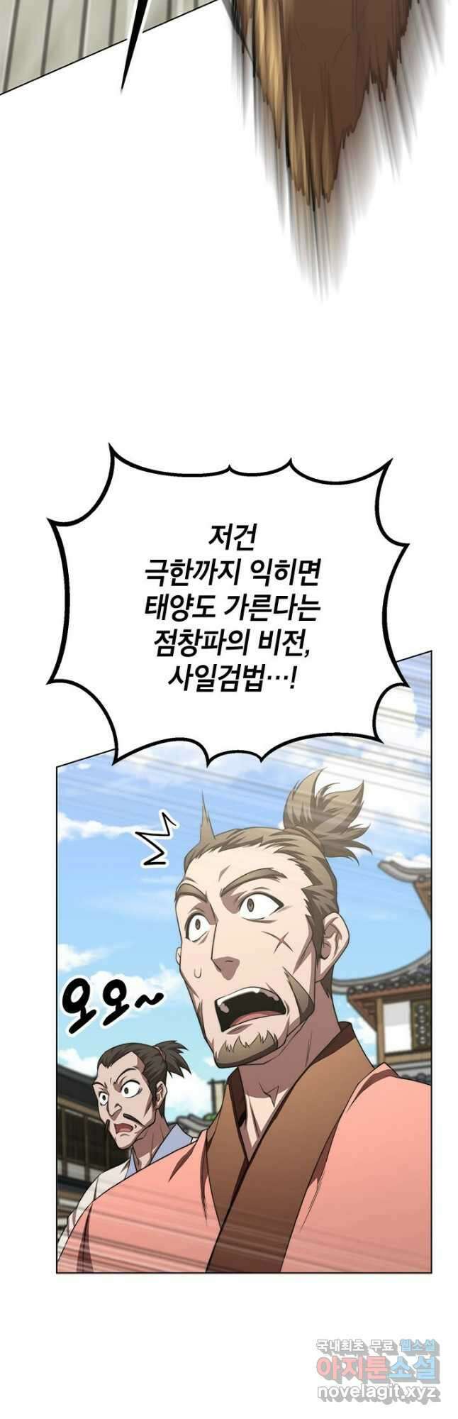 남궁세가 막내공자 38화 10