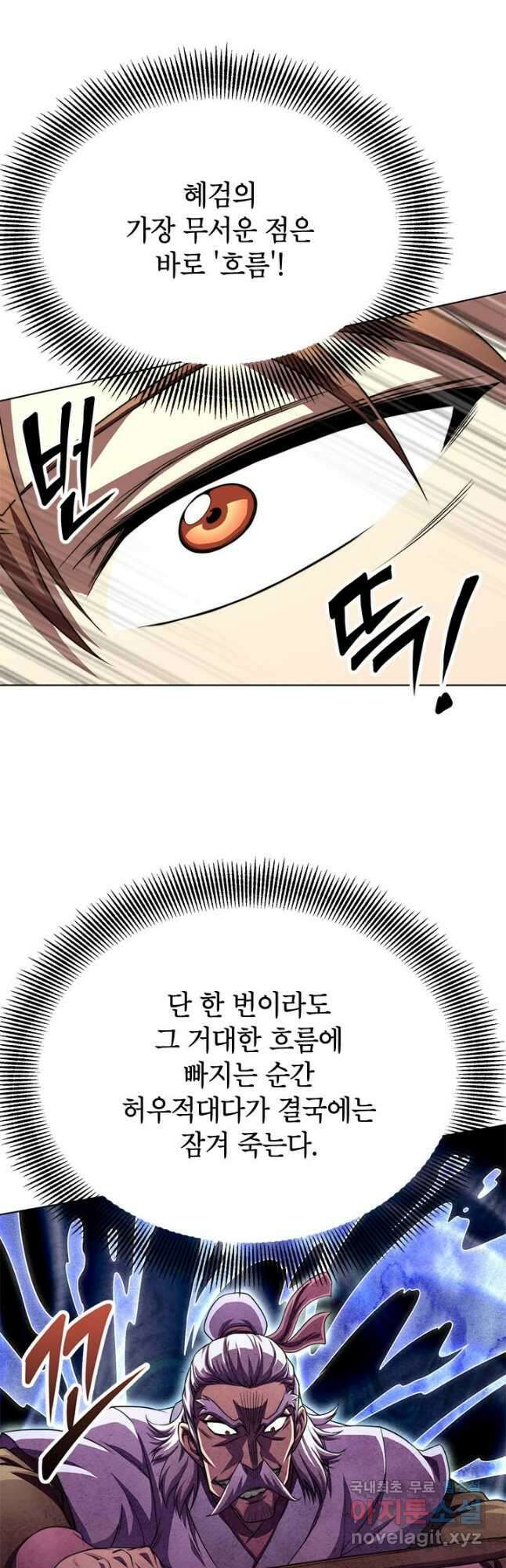 남궁세가 막내공자 38화 11