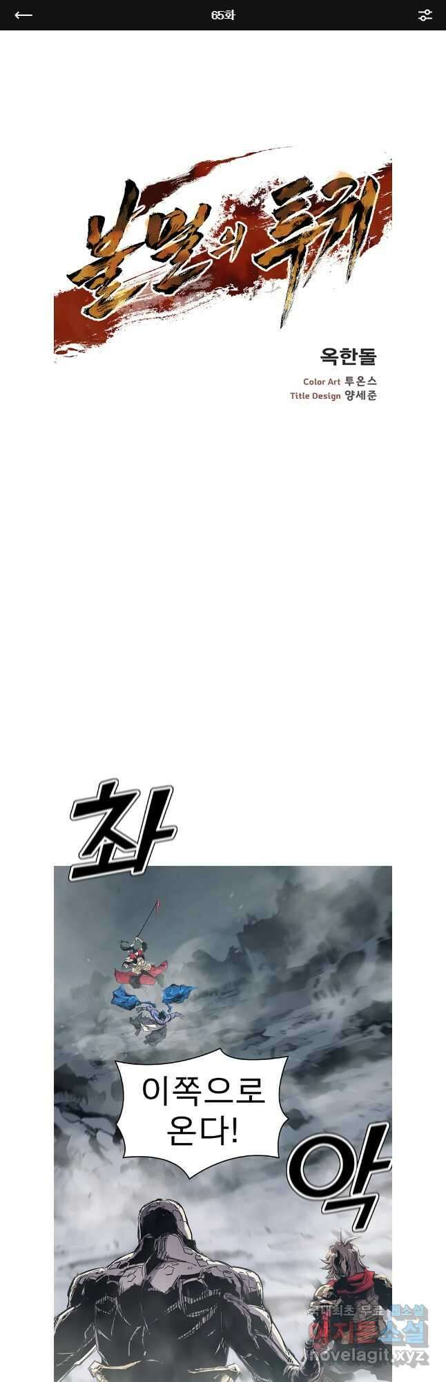 불멸의 투귀 65화 1