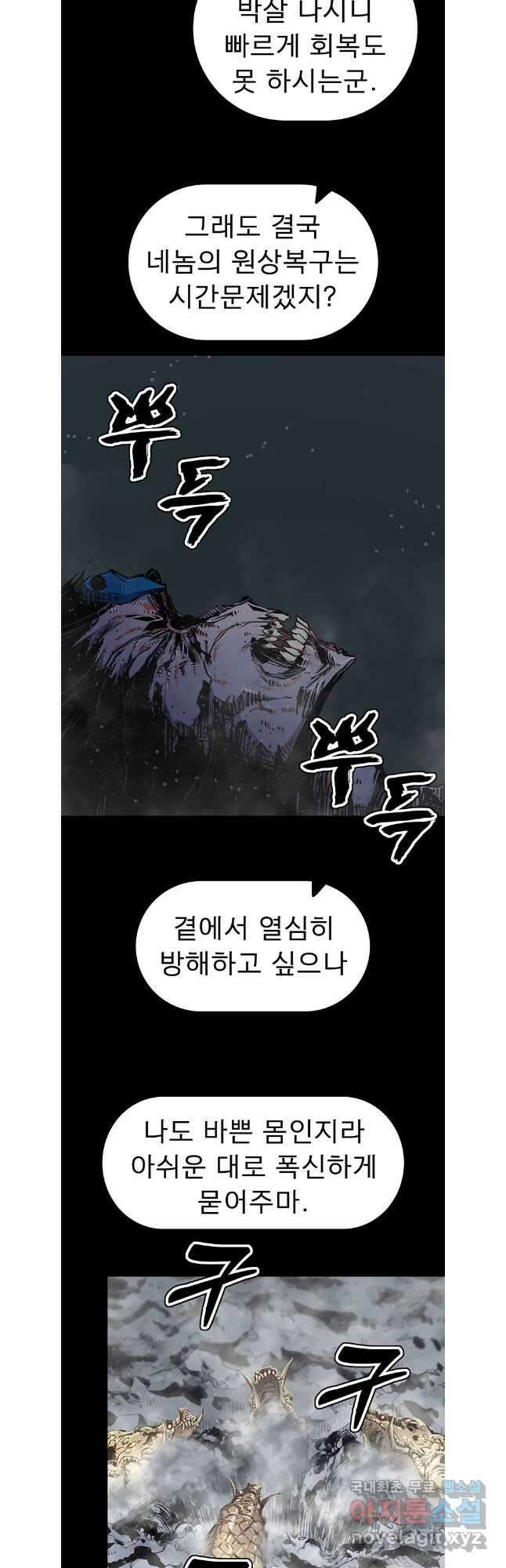 불멸의 투귀 65화 43