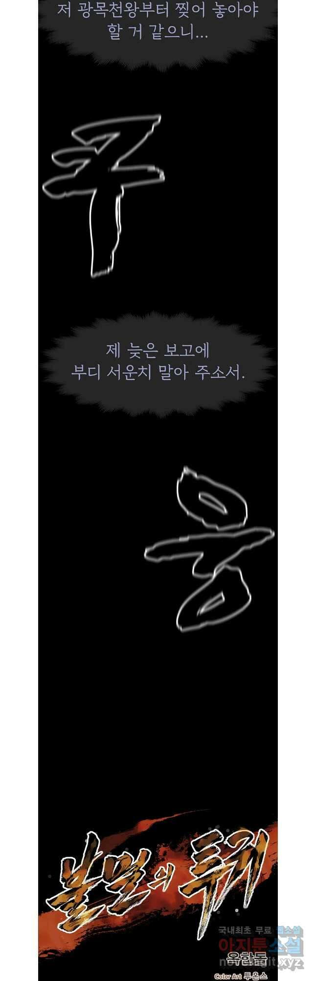 불멸의 투귀 65화 46