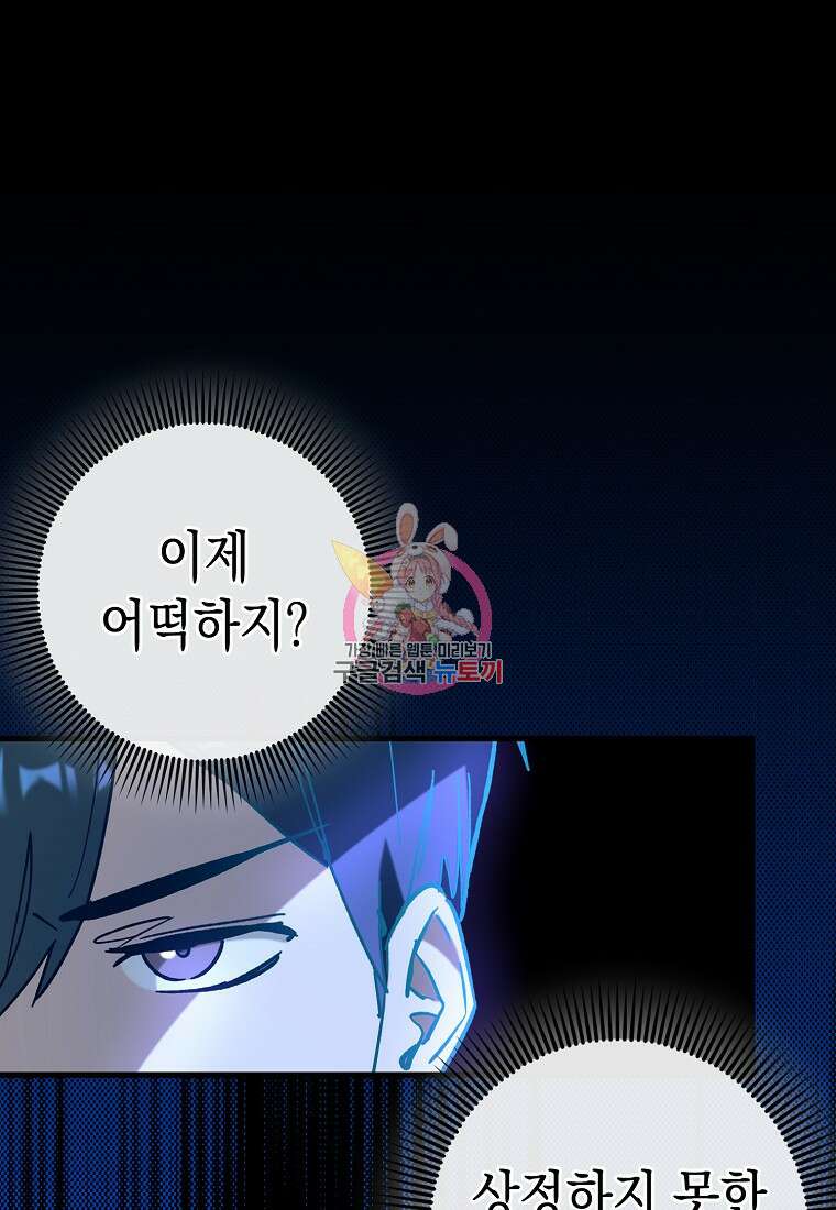 하드캐리 서포터 35화 1