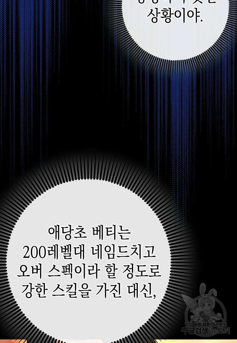 하드캐리 서포터 35화 2