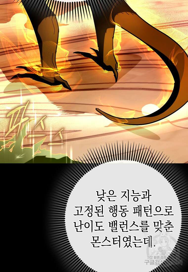 하드캐리 서포터 35화 3