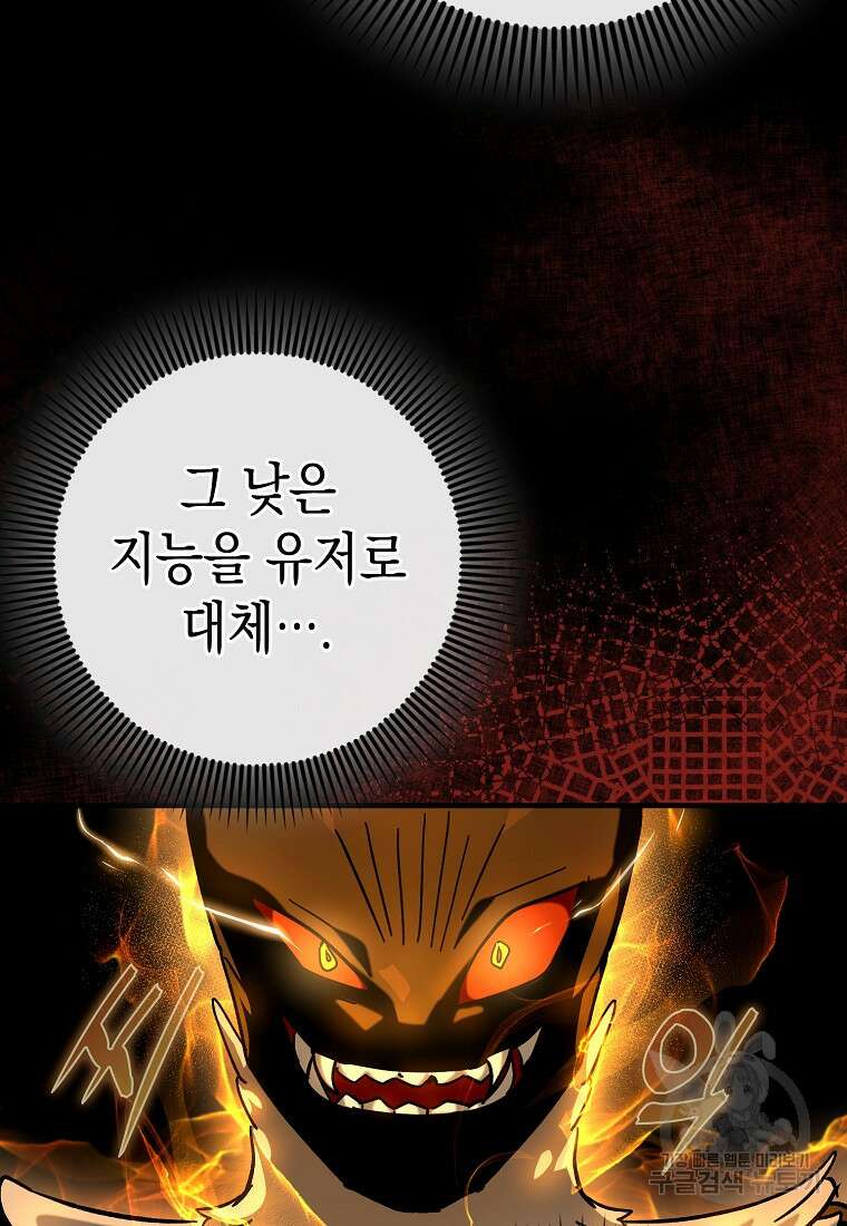 하드캐리 서포터 35화 4