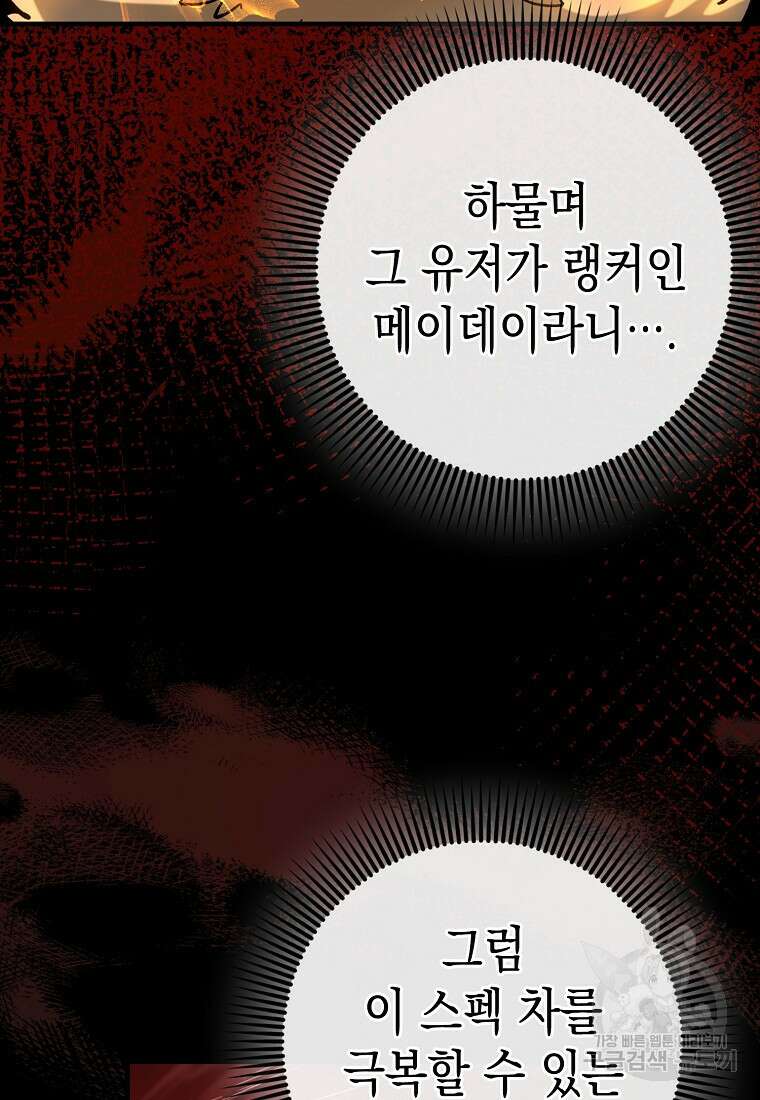 하드캐리 서포터 35화 5