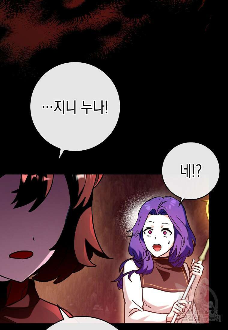하드캐리 서포터 35화 7