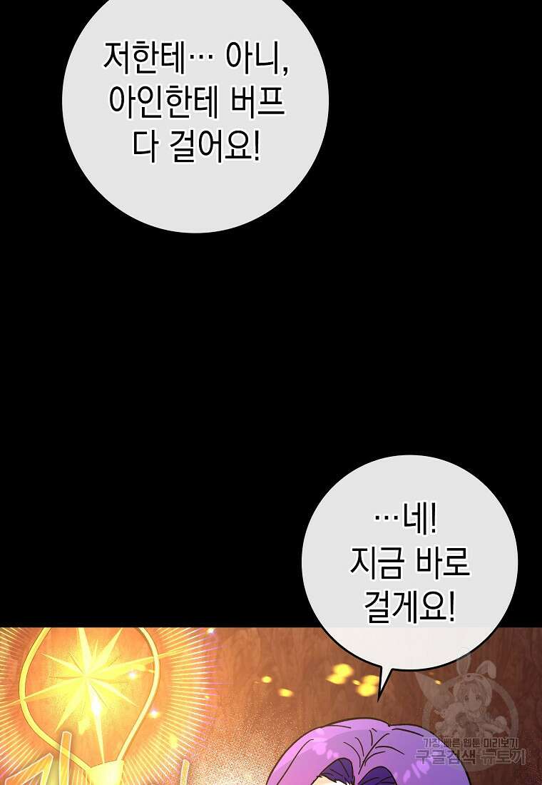 하드캐리 서포터 35화 8