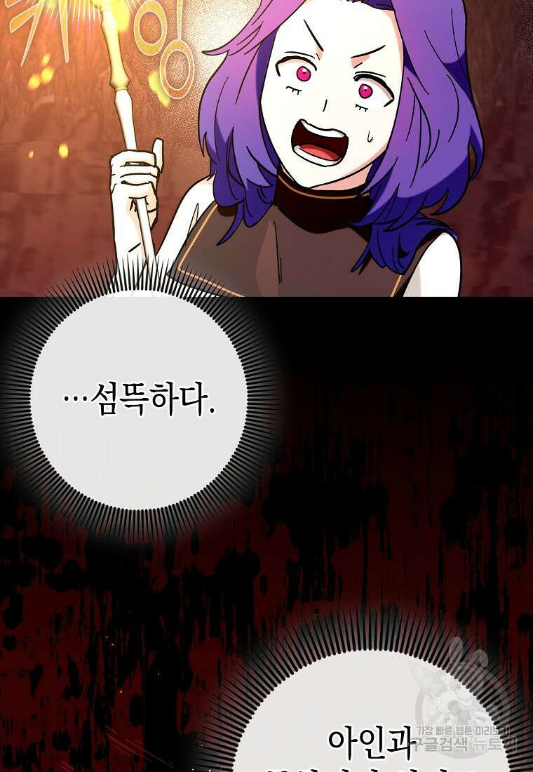 하드캐리 서포터 35화 9