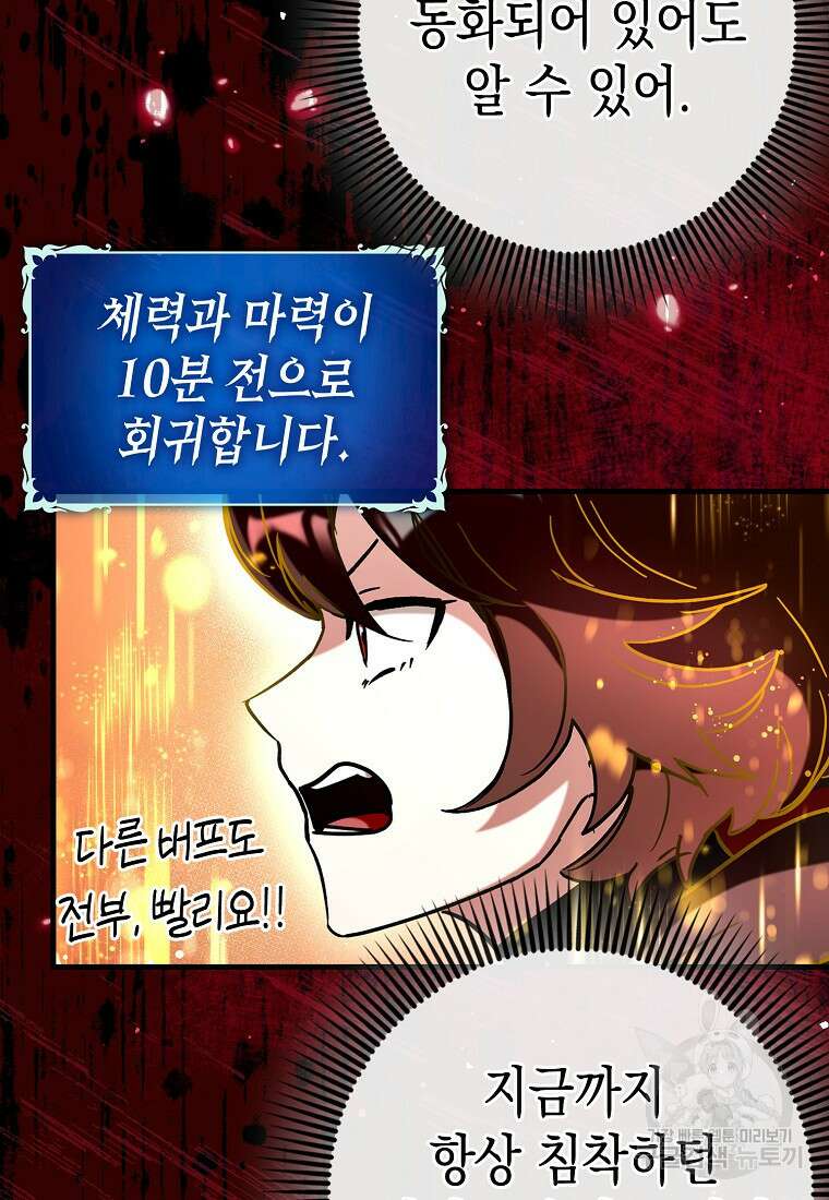하드캐리 서포터 35화 10