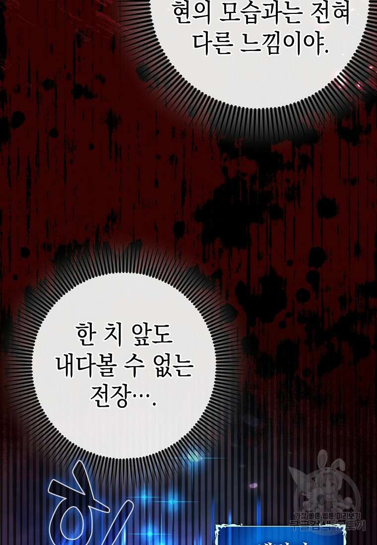 하드캐리 서포터 35화 11