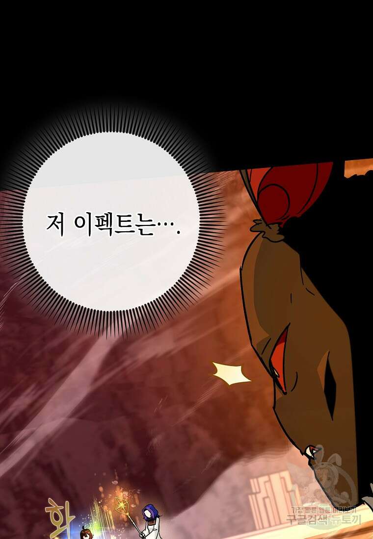 하드캐리 서포터 35화 14