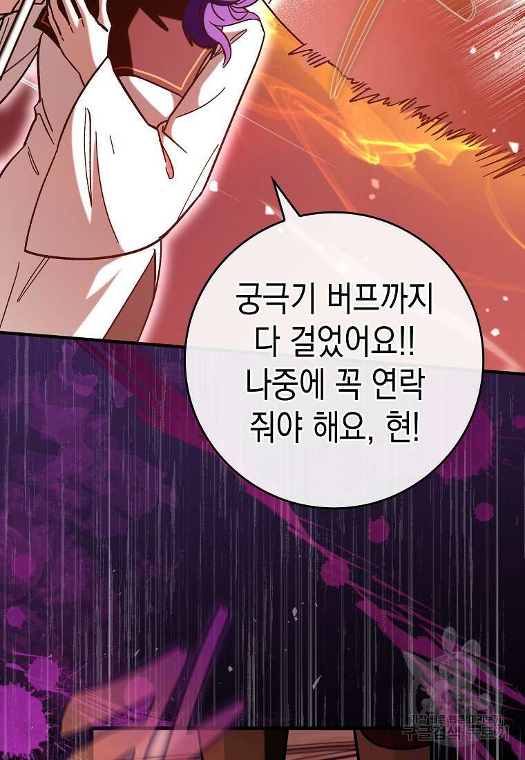 하드캐리 서포터 35화 17