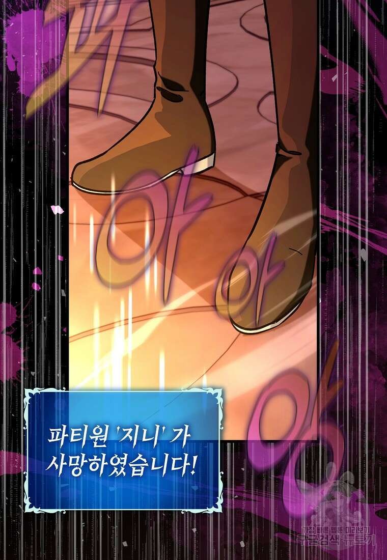 하드캐리 서포터 35화 18