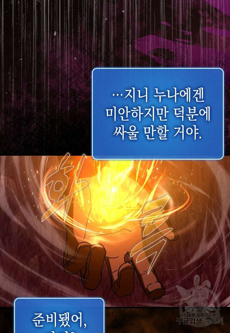 하드캐리 서포터 35화 19