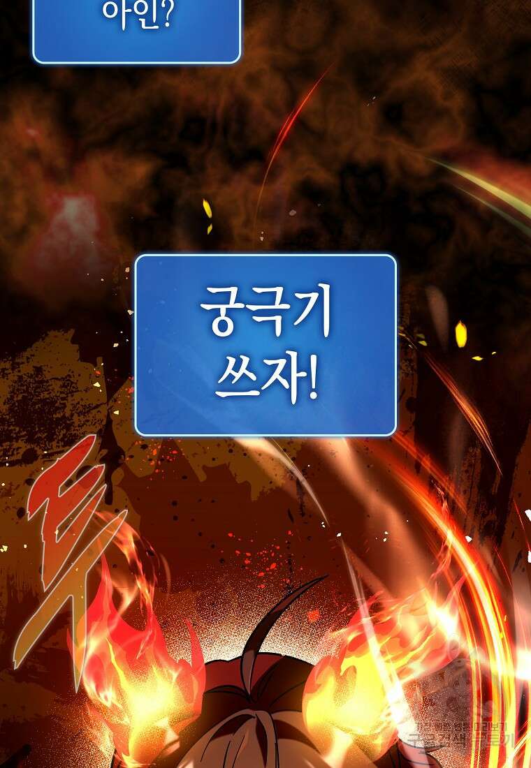 하드캐리 서포터 35화 20