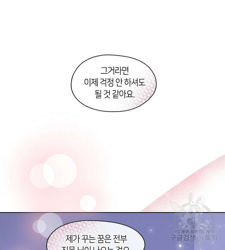 신부의 밤 63화 17