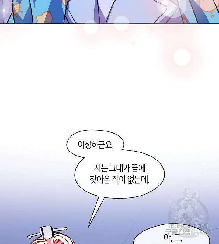 신부의 밤 63화 19