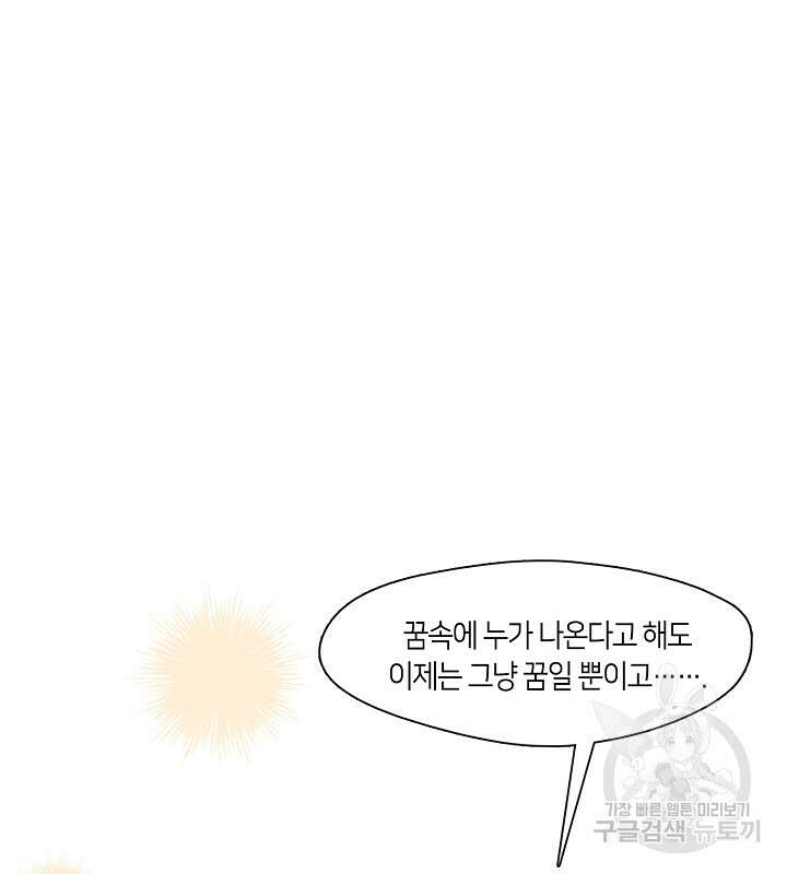 신부의 밤 63화 21
