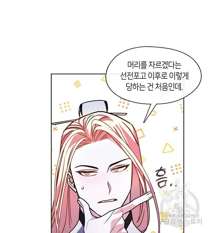 신부의 밤 63화 23
