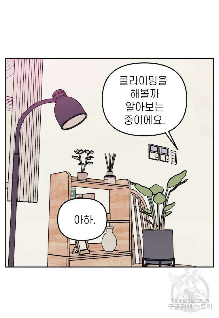 이달의 남자 7월의 남자 8화 8