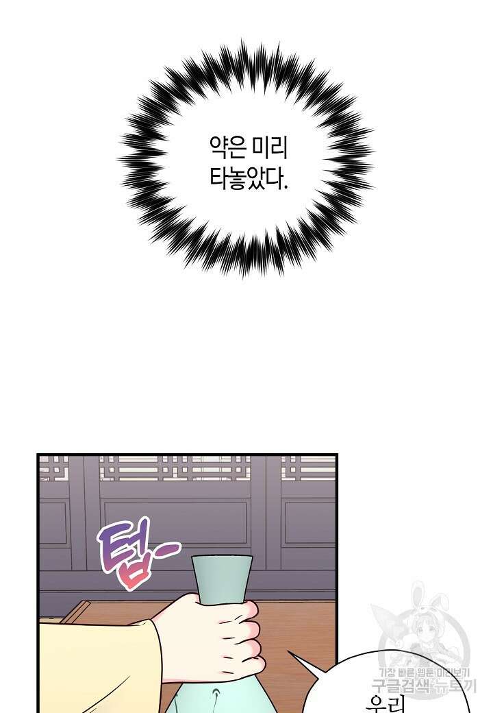 혼인해주오 21화 2