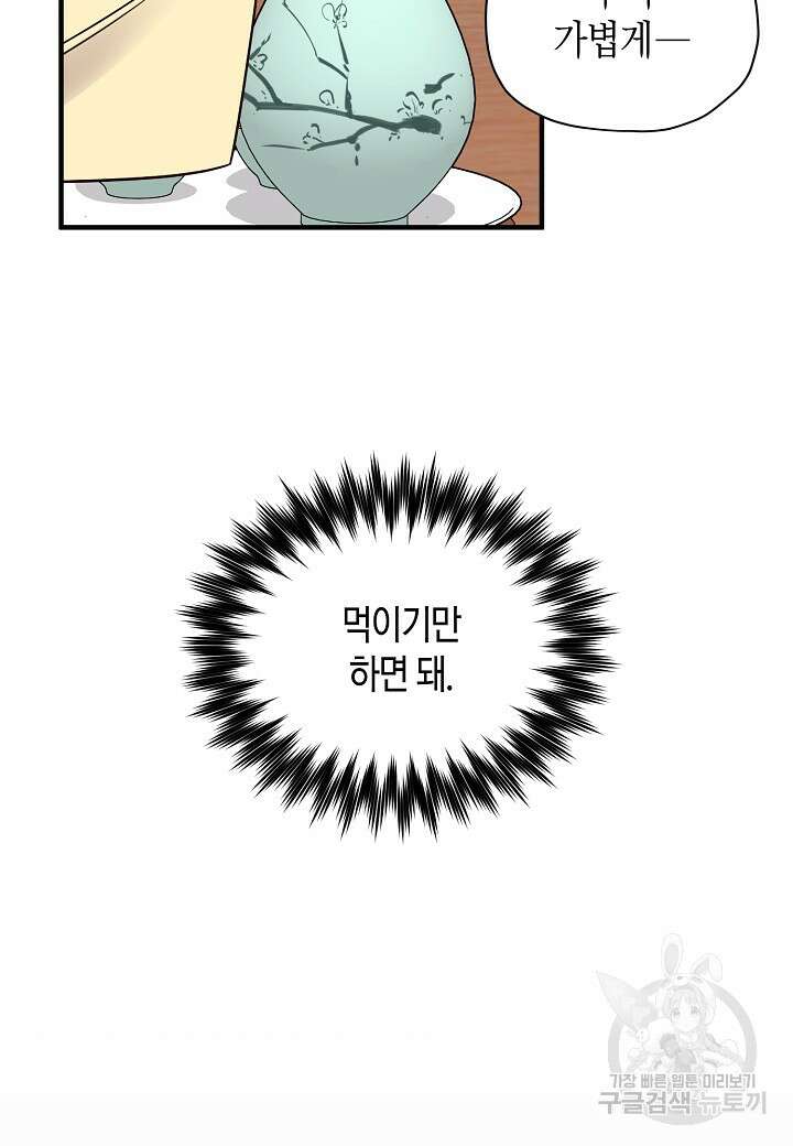 혼인해주오 21화 3
