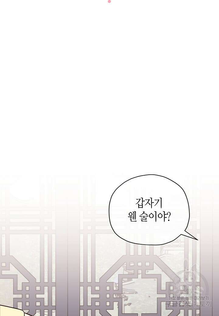 혼인해주오 21화 7