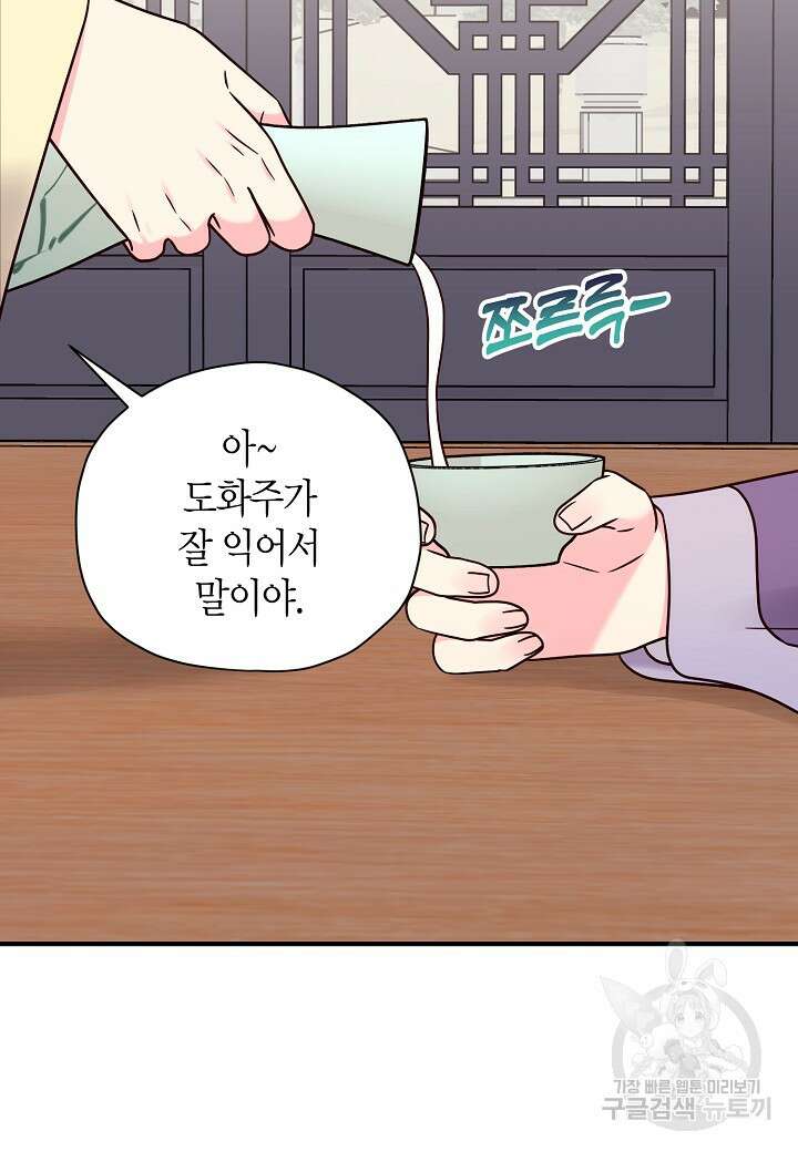 혼인해주오 21화 8