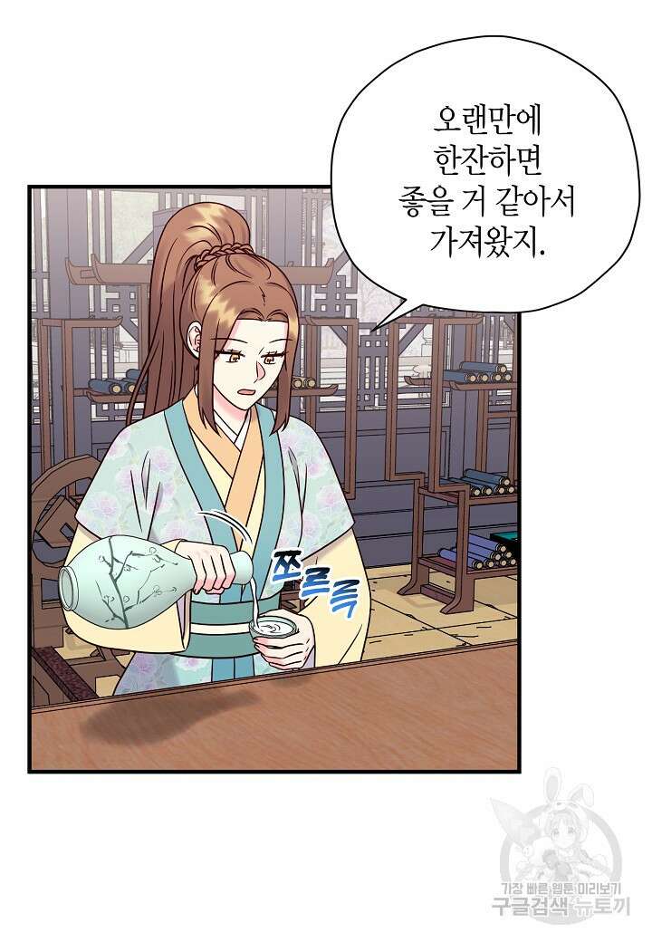 혼인해주오 21화 9