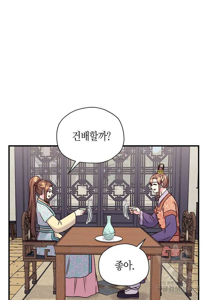 혼인해주오 21화 11