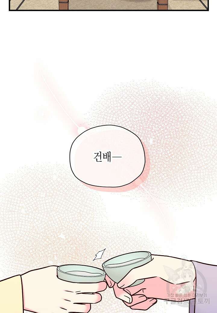 혼인해주오 21화 12