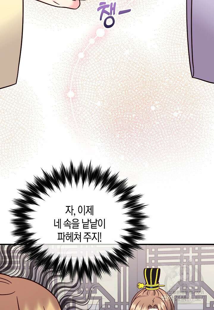 혼인해주오 21화 13