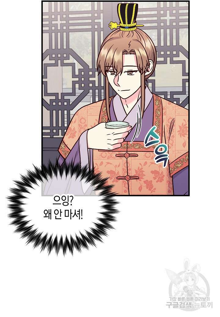 혼인해주오 21화 15