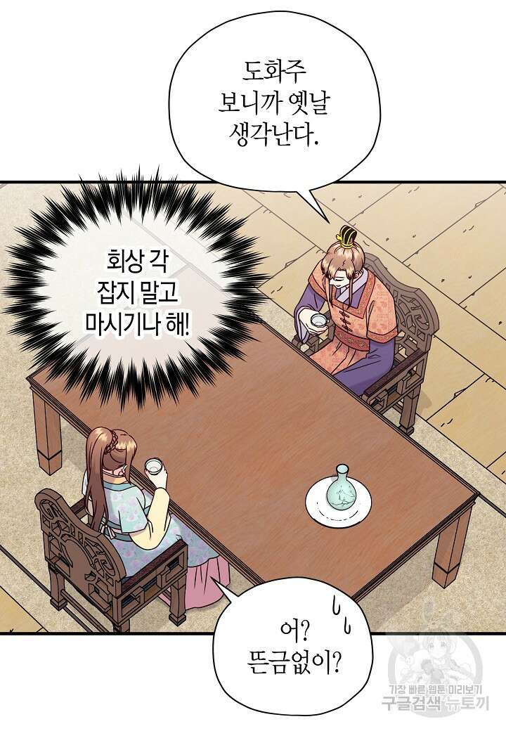 혼인해주오 21화 16