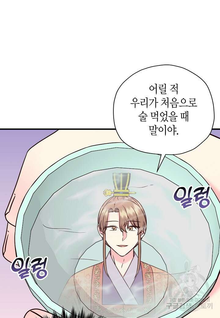 혼인해주오 21화 17