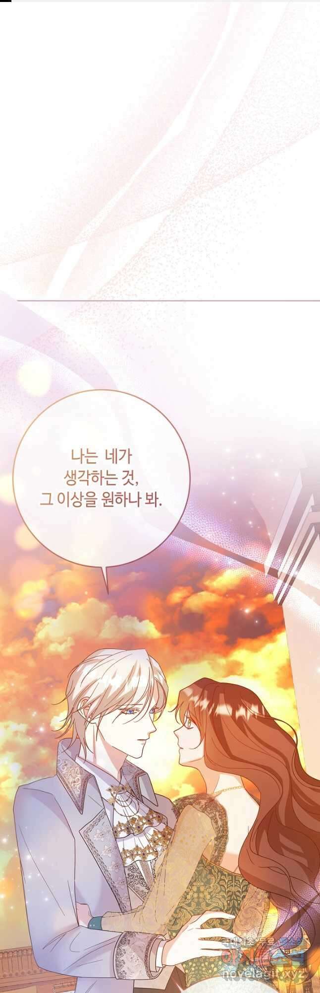 스폰테 데이 77화 1