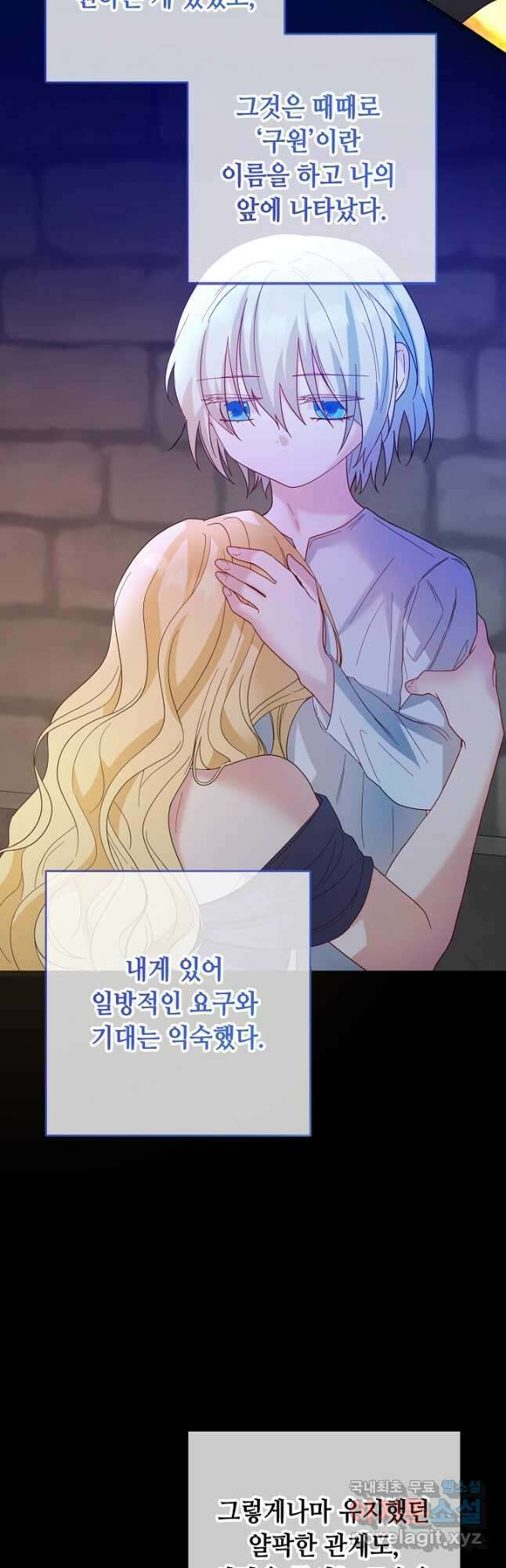 스폰테 데이 77화 6