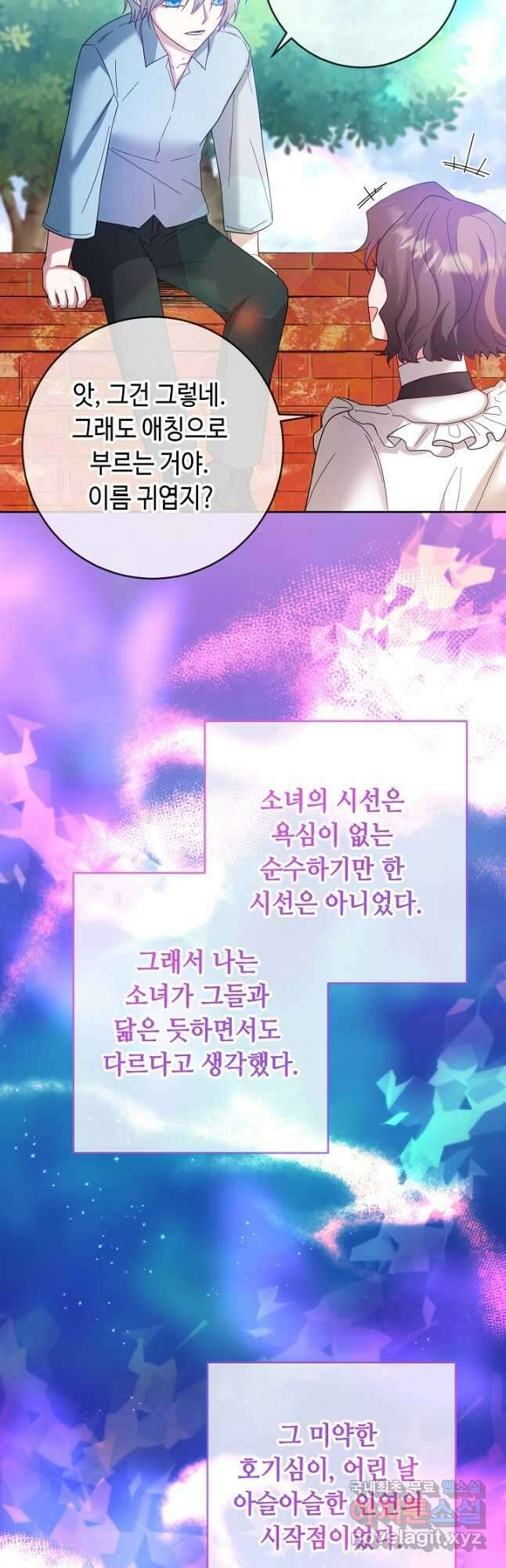 스폰테 데이 77화 8