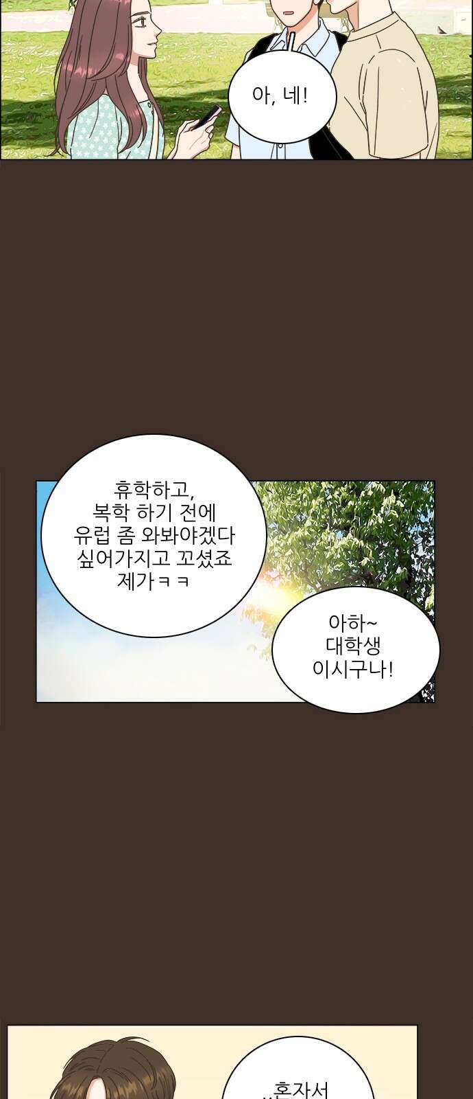 유사연애 24화 6
