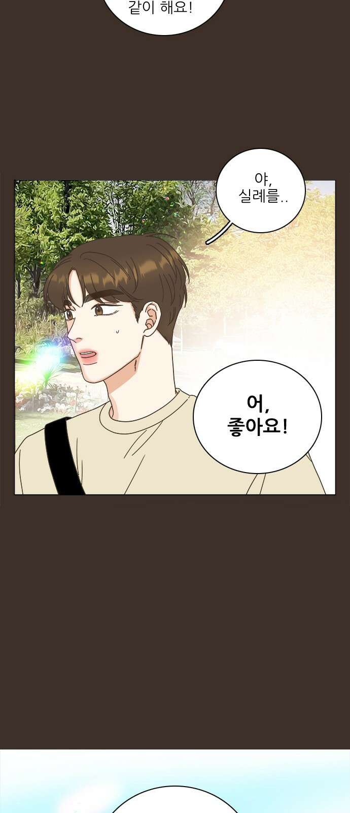 유사연애 24화 8