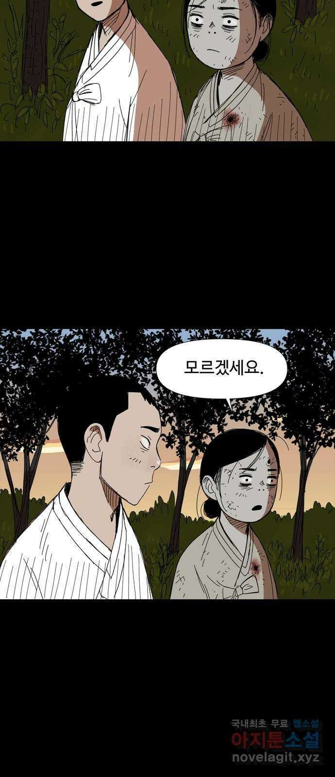 사변괴담 24화 첩18(완) 4