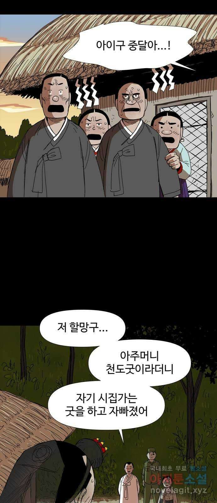 사변괴담 24화 첩18(완) 12