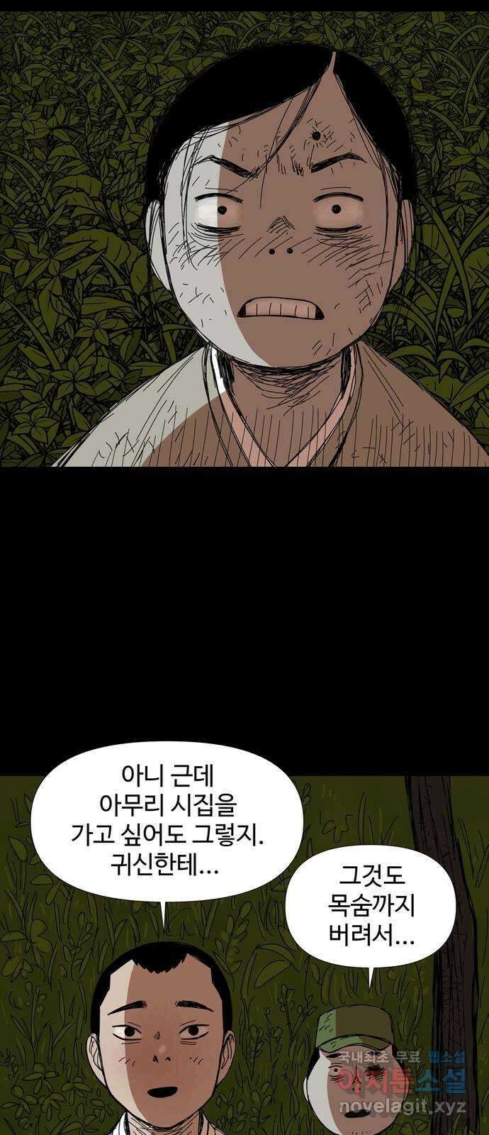 사변괴담 24화 첩18(완) 14