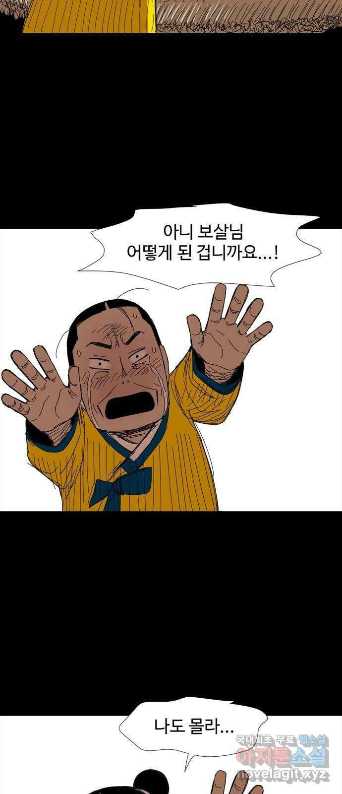 사변괴담 24화 첩18(완) 16