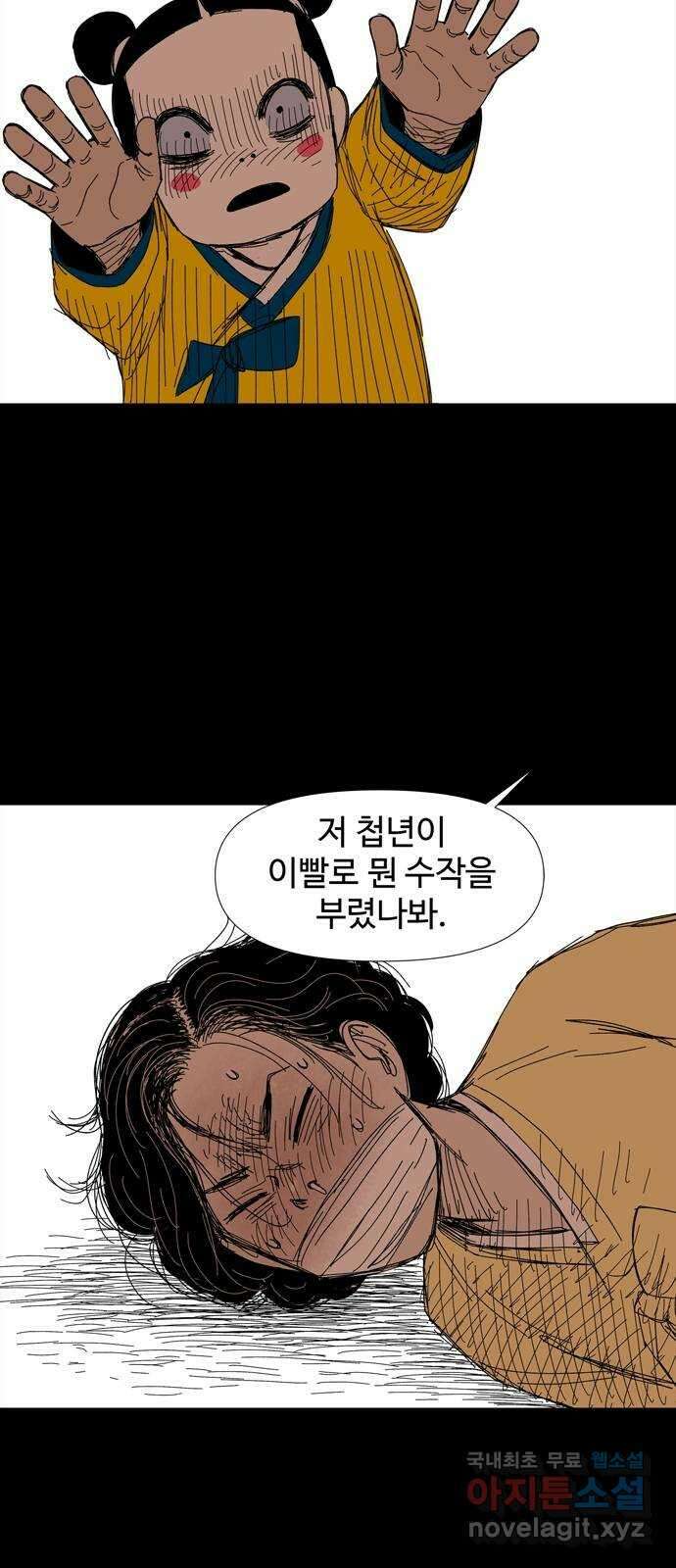 사변괴담 24화 첩18(완) 17