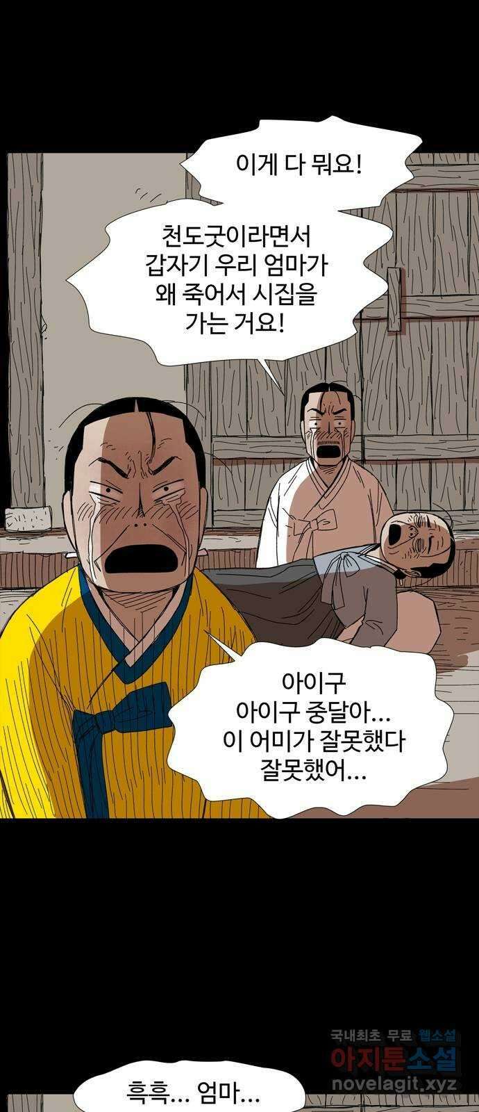 사변괴담 24화 첩18(완) 18